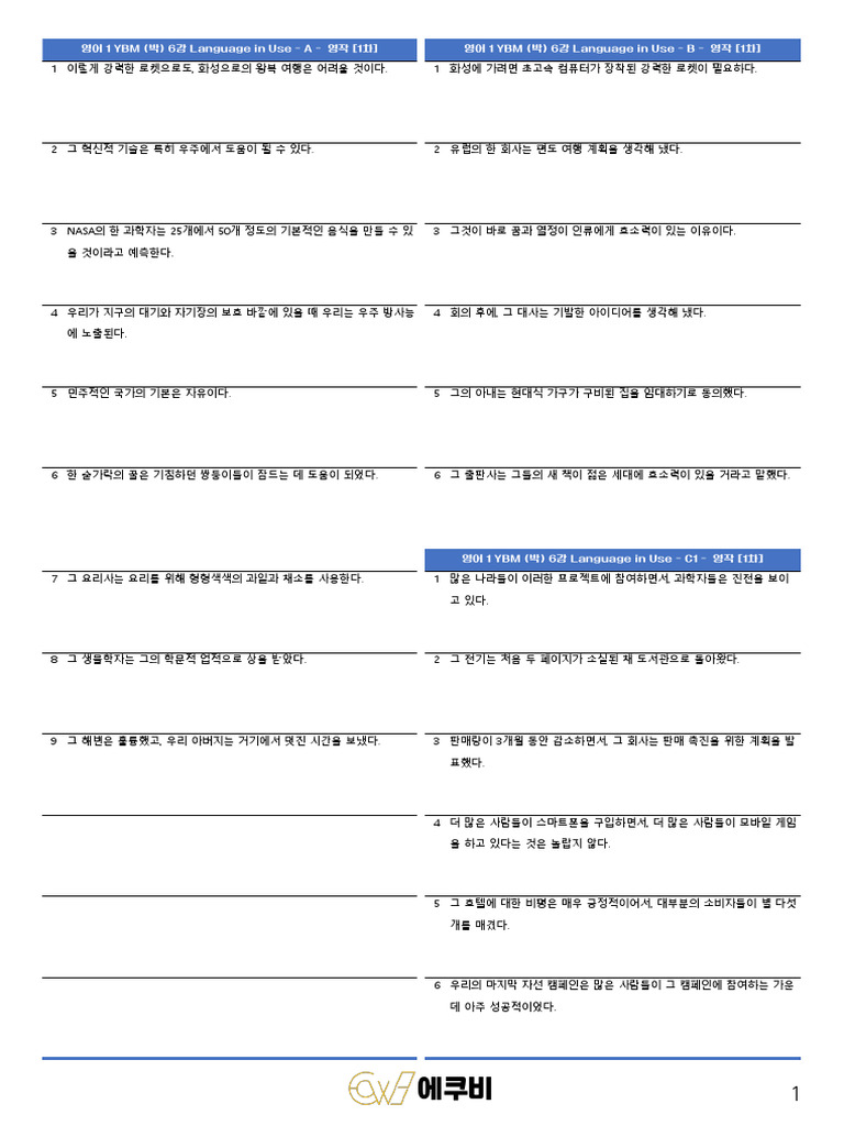 26 영어 1 YBM (박) 6강 Language in Use 영작 1차 | PDF