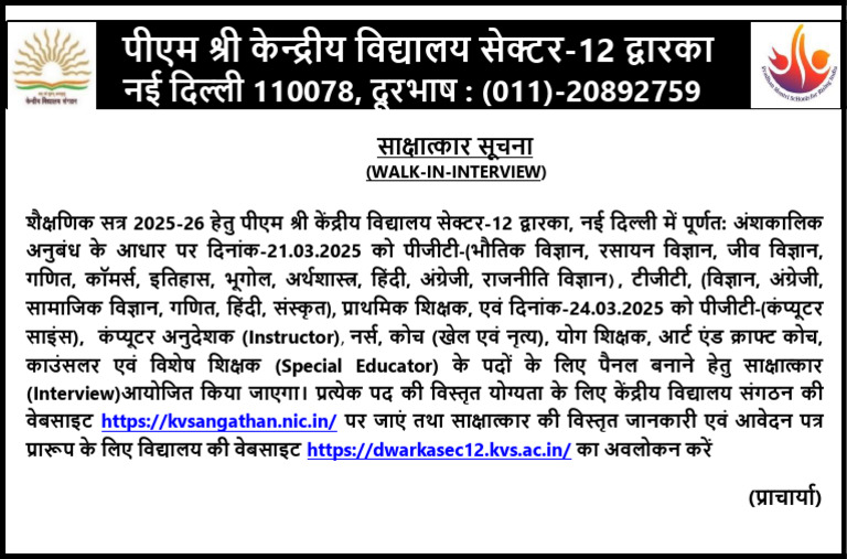 Newspaper Advertisement - Contractual Teachers Interview 2025-26 | PDF