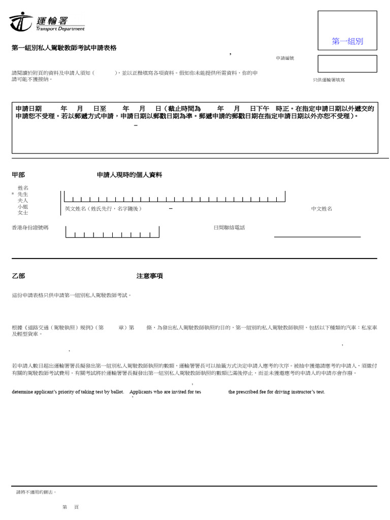 Private Driving Instructor Test Application | PDF | Driver's License ...