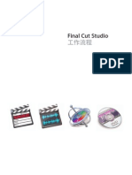 Final Cut Studio 工作流程