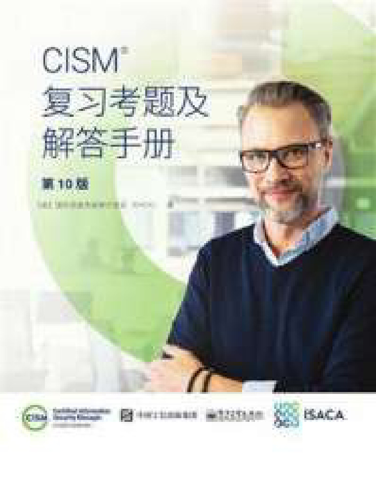 157875 CISM复习考题及解答手册（第10版） | PDF