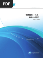 IB History Guide (Japanese) | PDF