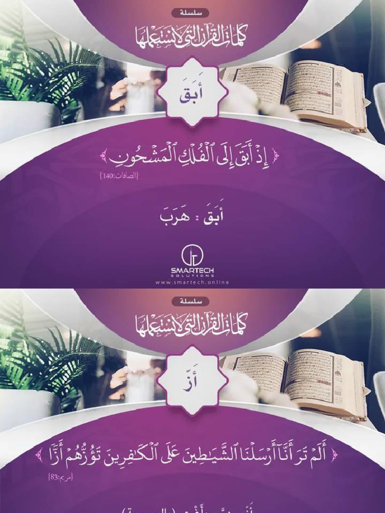 ° كلمات القرآن التي لا نستعملها ° | PDF