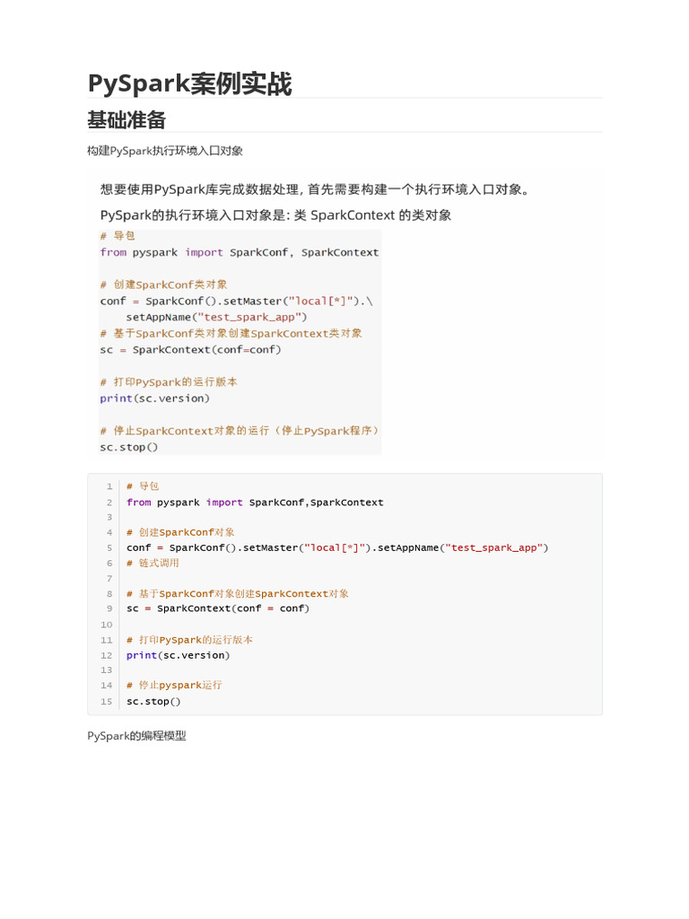 PySpark案例实战 | PDF