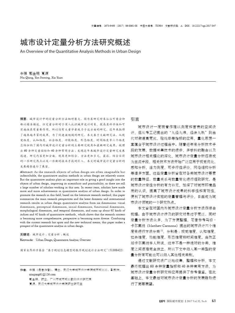 An Overview of The Quantitative Analysis Methods in Urban Design | PDF