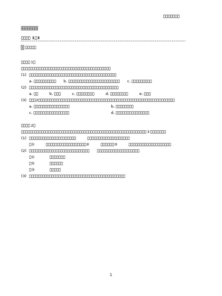 Intermediate2 Sample Test Questions | PDF