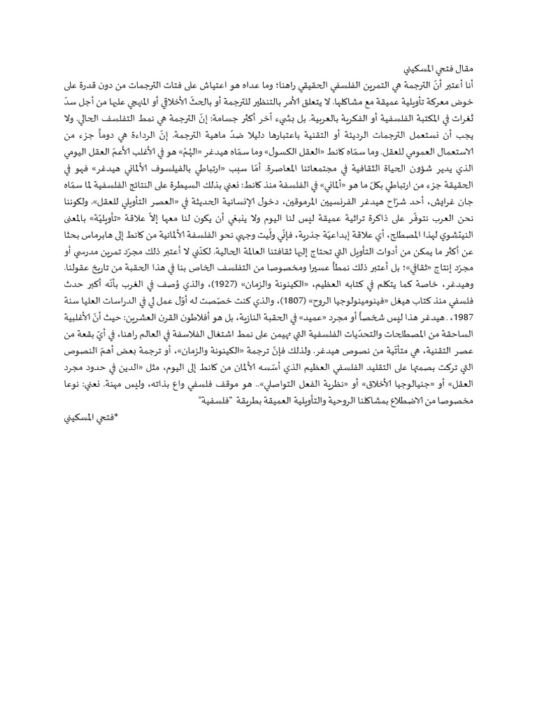 مقال فتحي المسكيني | PDF