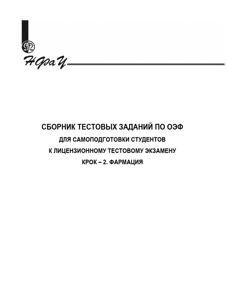 Collection of Test Tasks Ru | PDF
