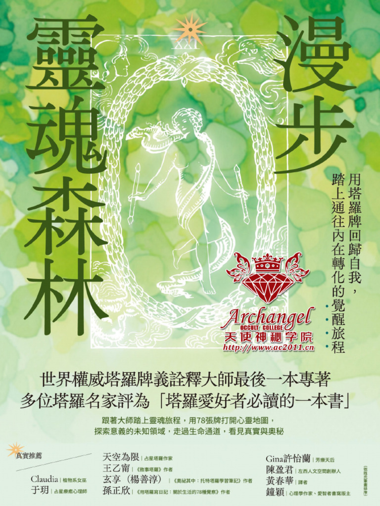 瑞秋波拉克【漫步灵魂森林】简体| PDF