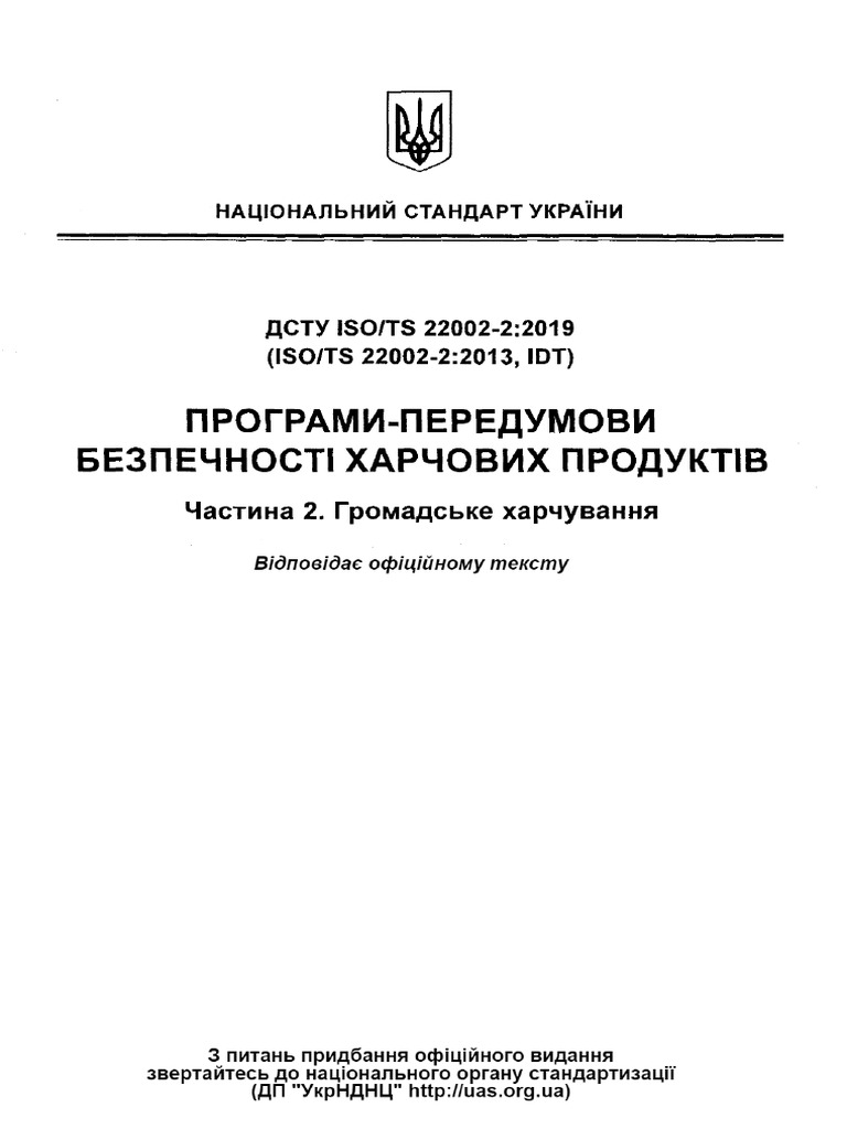 Dstu Iso Ts 22002-2 2019 | PDF