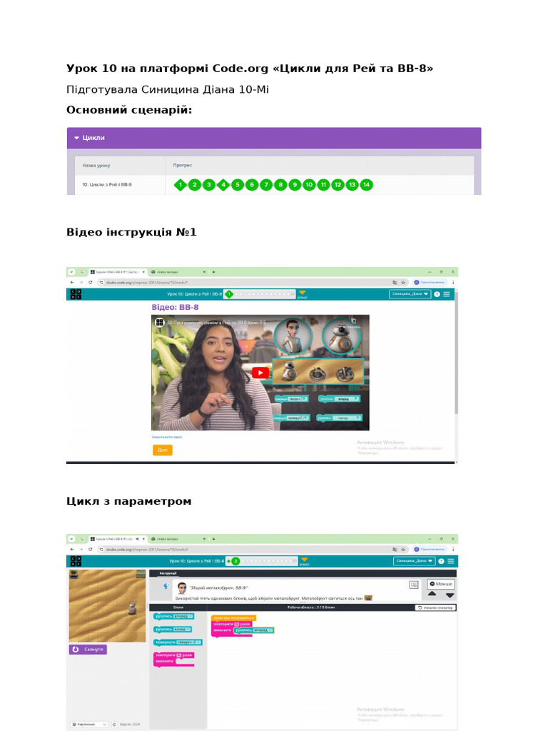 Урок 10. На Платформі Code.org. Синицина Діана 10-Мі | PDF