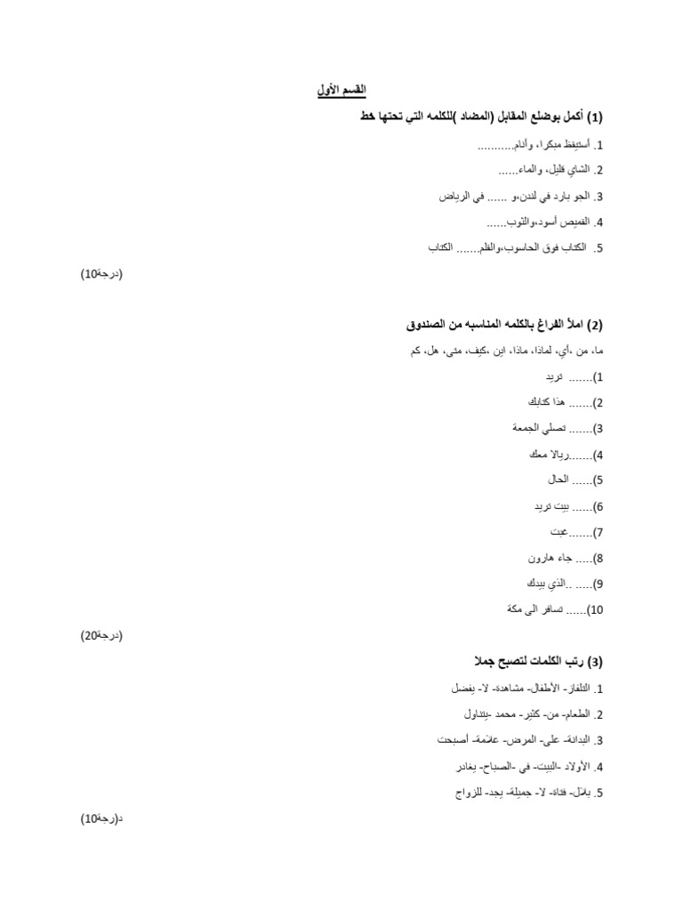 2nd Year Bain | PDF