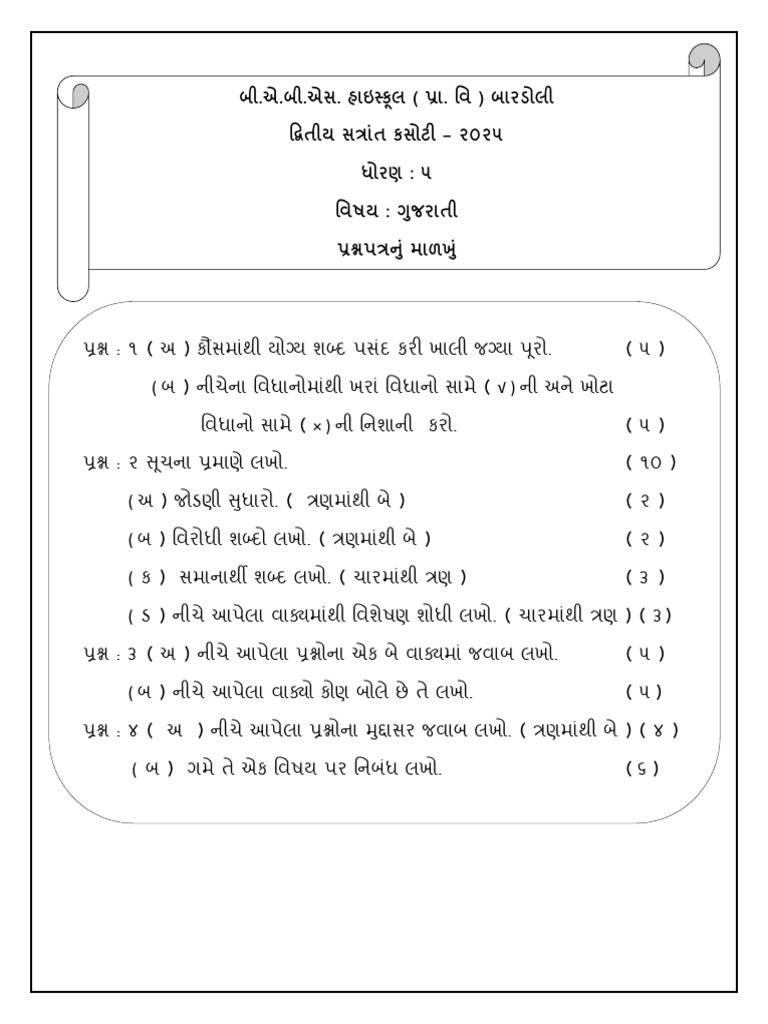 STD 5 Guj Varshik Assaiment-1 | PDF