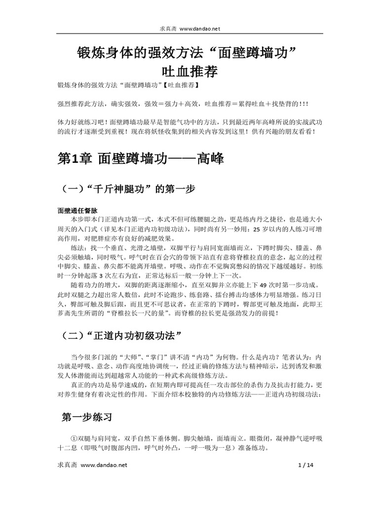 56-07 面壁蹲牆功 | PDF