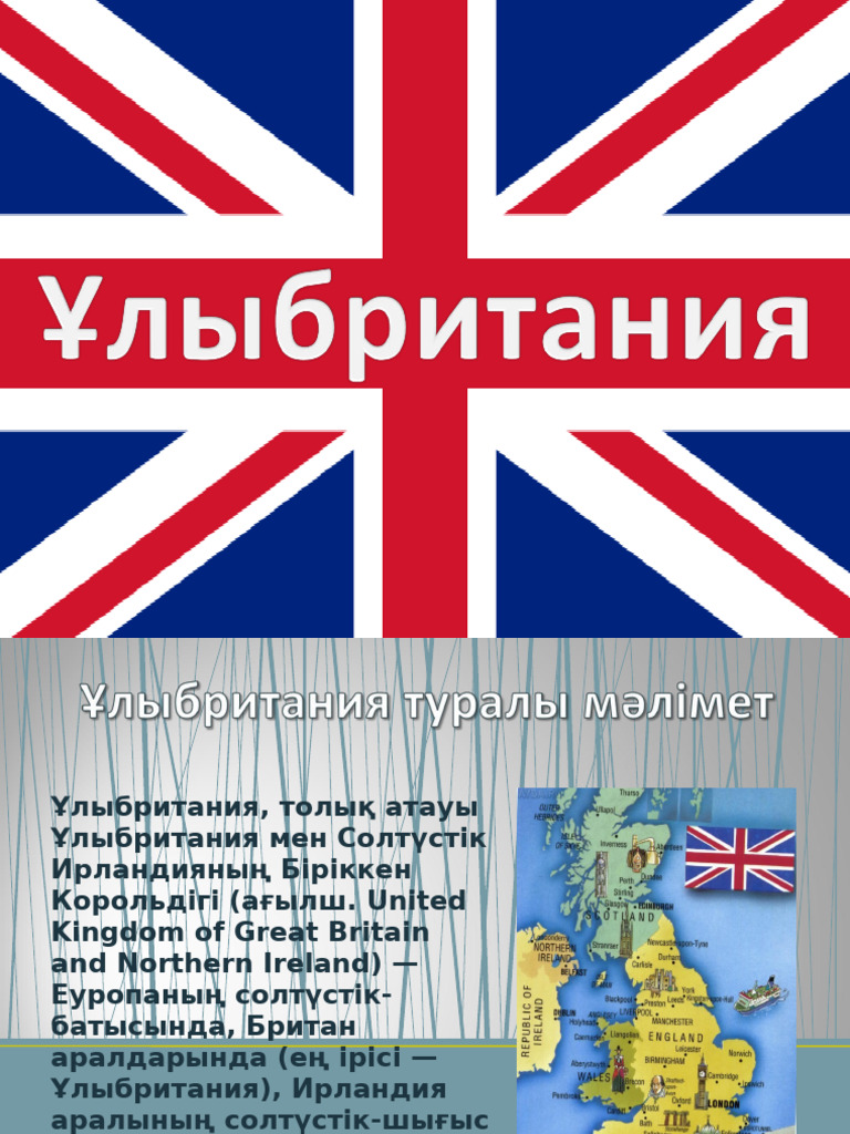 Ұлыбритания секс туралы