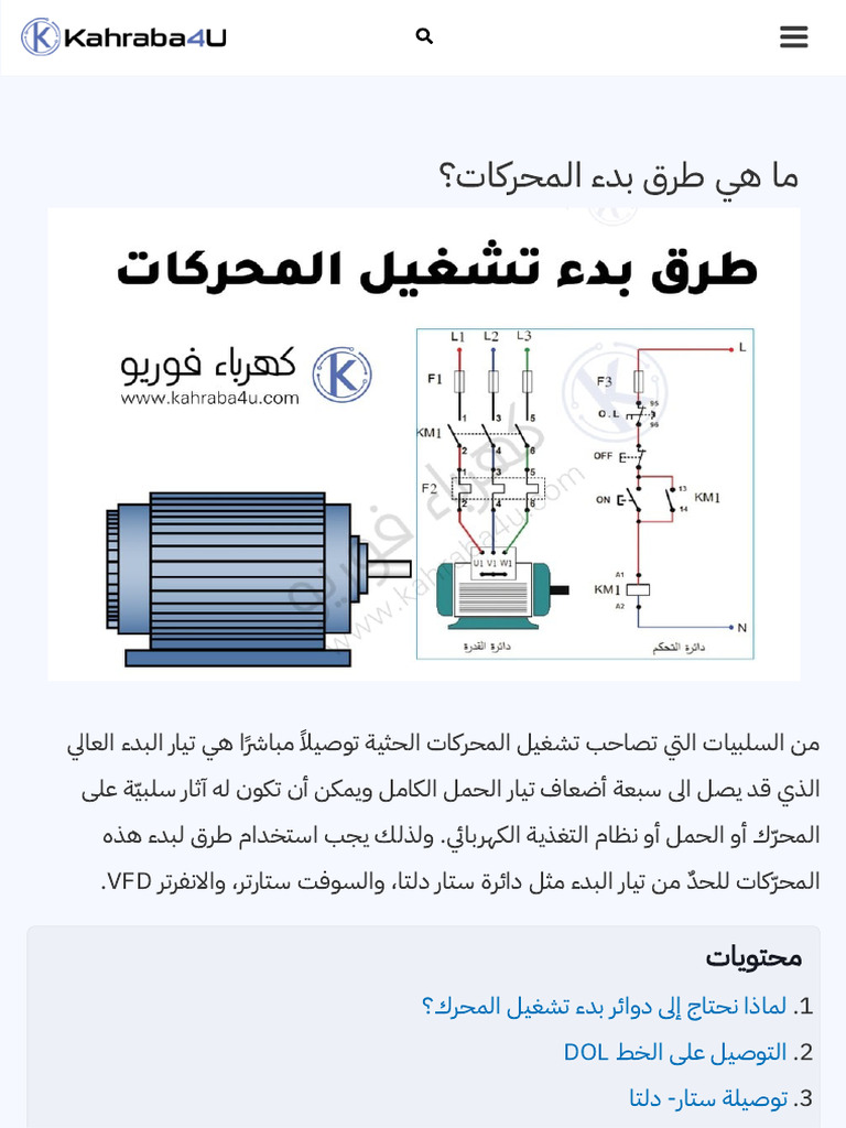 طرق بدء تشغيلات المحركات | PDF