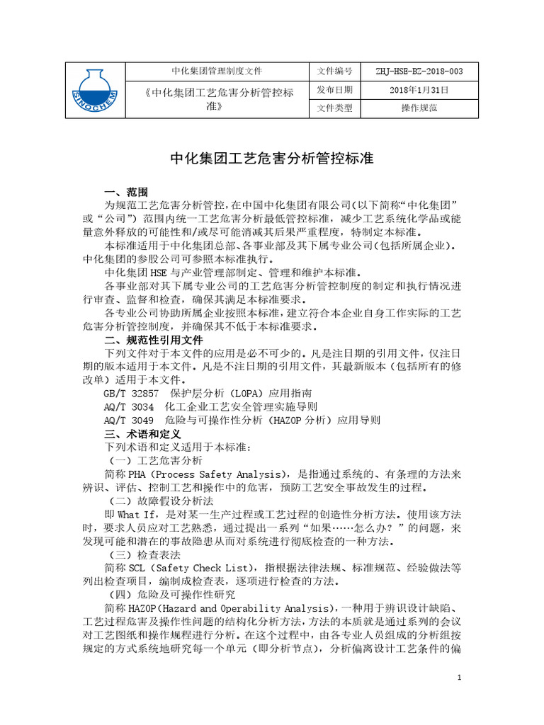 ZHJ-HSE-BZ-2018-003 中化集团工艺危害分析管控标准 | PDF