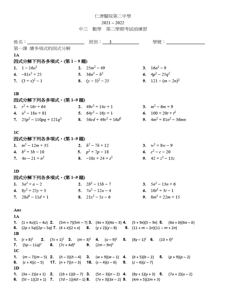 中三數學試前練習 | PDF