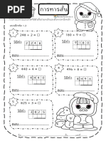 แบบฝึกหัดคณิตศาสตร์ ป.1 | PDF