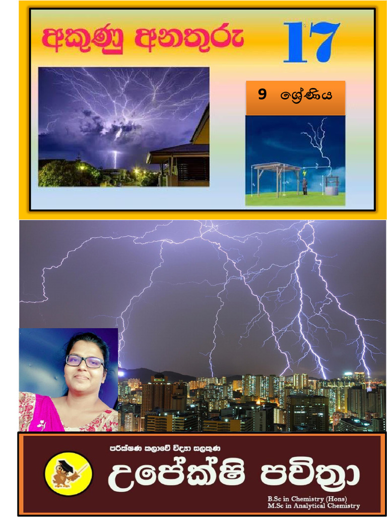 Akunu Anathur Note Cover Page 12 - 012944 | PDF