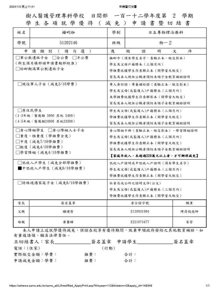 申請暨切結書 | PDF
