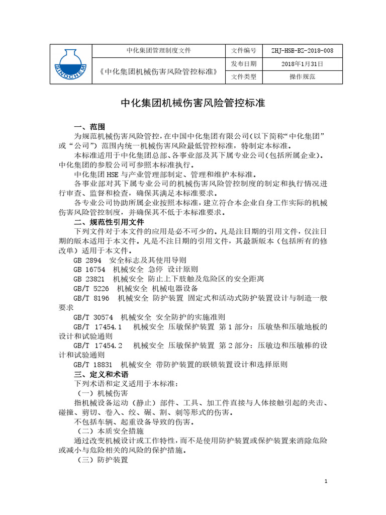 ZHJ-HSE-BZ-2018-008 中化集团机械伤害风险管控标准 | PDF