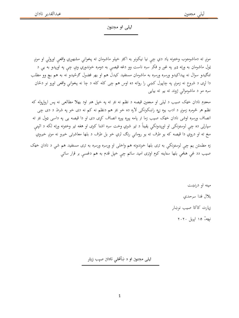 لیلی او مجنو1 | PDF