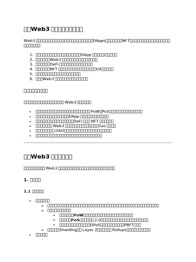 web3就业前景| PDF