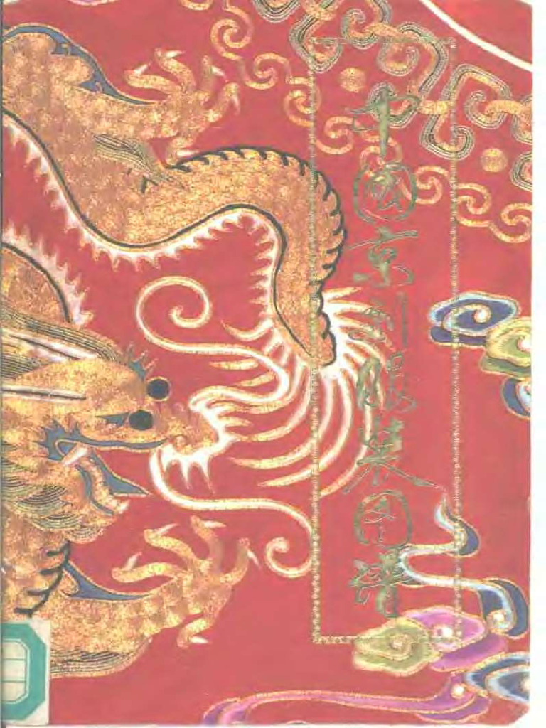 中国京剧服装图谱| PDF