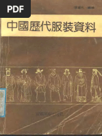 中国京剧服装图谱| PDF