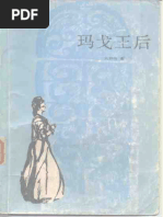 中國京劇服裝圖譜 中国京剧服装图谱| PDF