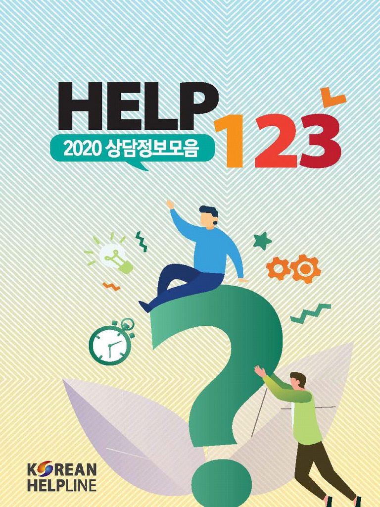 Help 123 | PDF