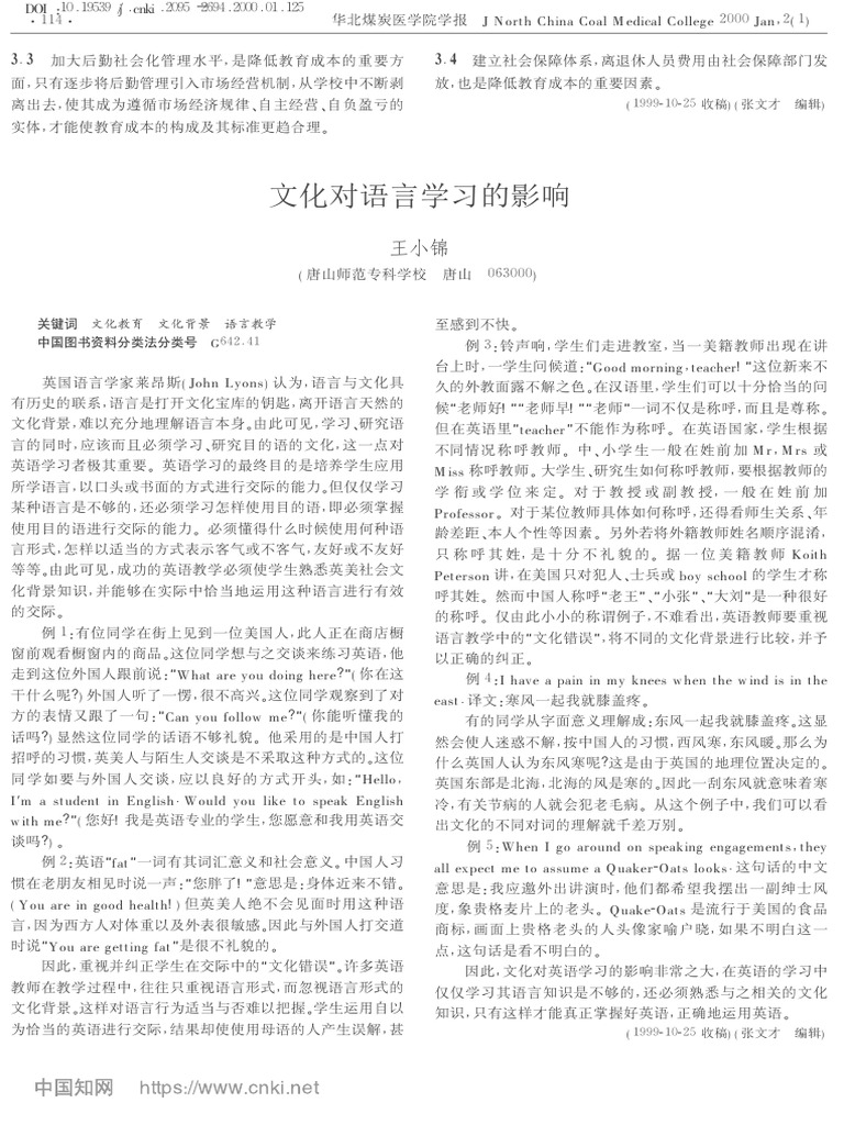 文化对语言学习的影响王小锦| PDF