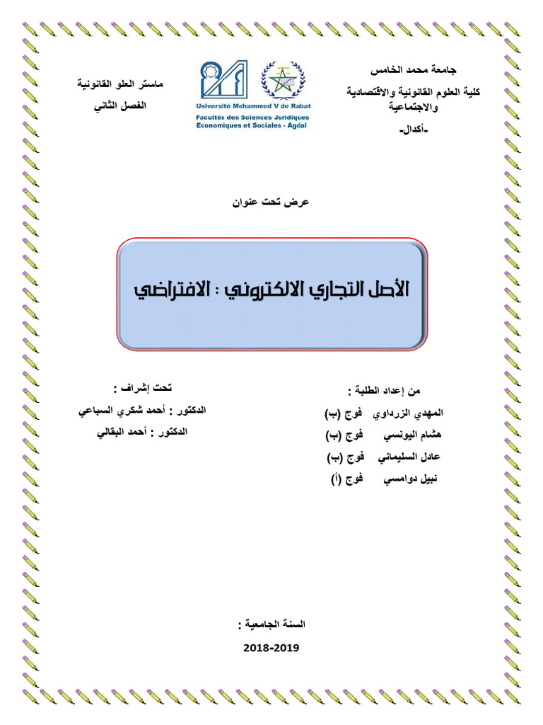الأصل التجاري الإلكتروني الافتراضي | PDF