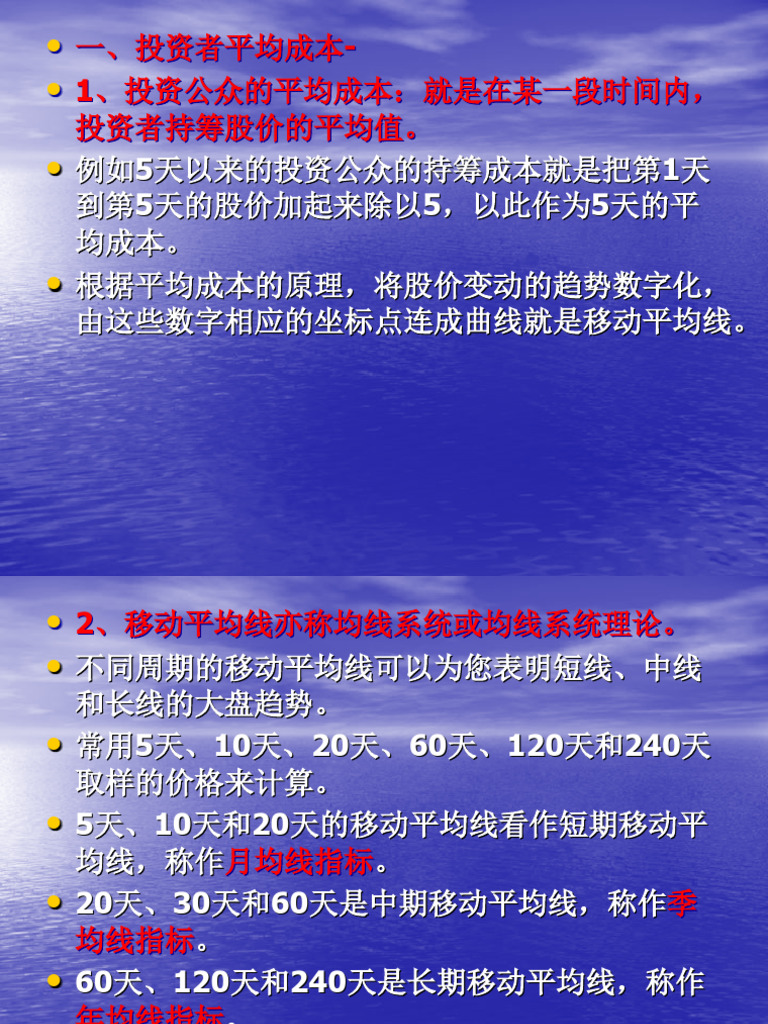 经典均线理论30 | PDF