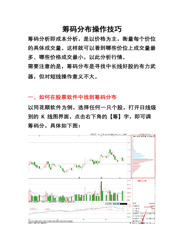 筹码分布操作技巧| PDF