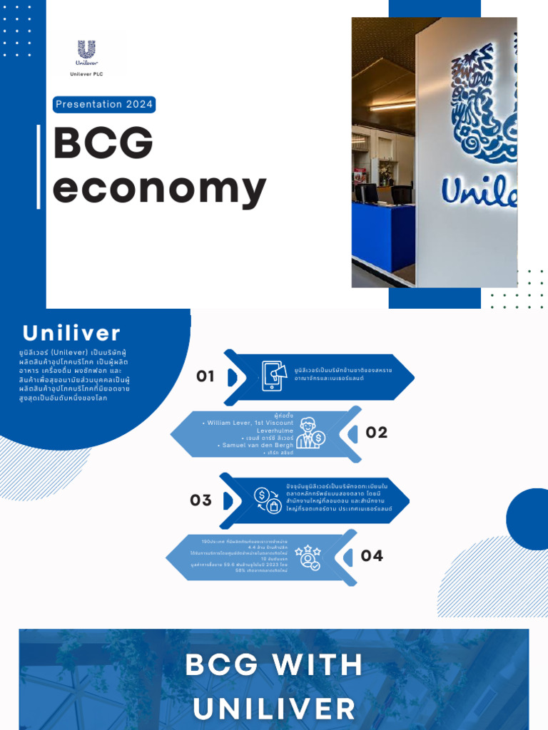 BCG With Uniliver PDF | PDF