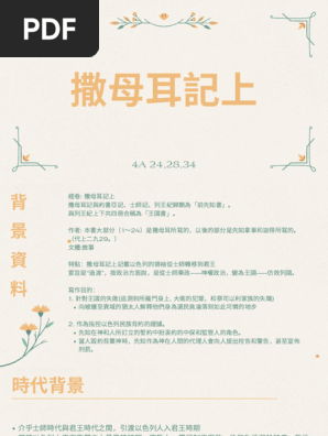 撒母耳記上| PDF