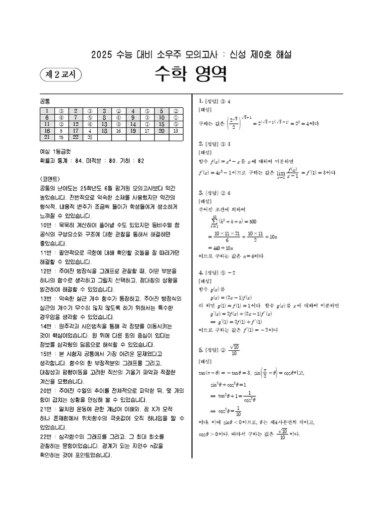 2025%20%EC%88%98%EB%8A%A5%20%EB%8C%80%EB%B9%84%20%EC%86%8C%EC%9A%B0%EC ...