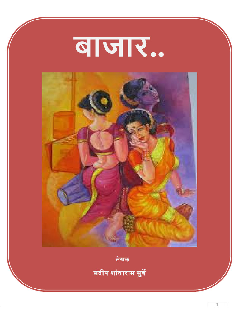Baajaar Sandeep Surve | PDF
