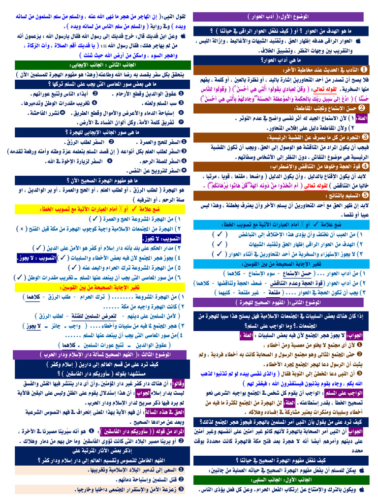 ثقافه ترم اول 1ث | PDF