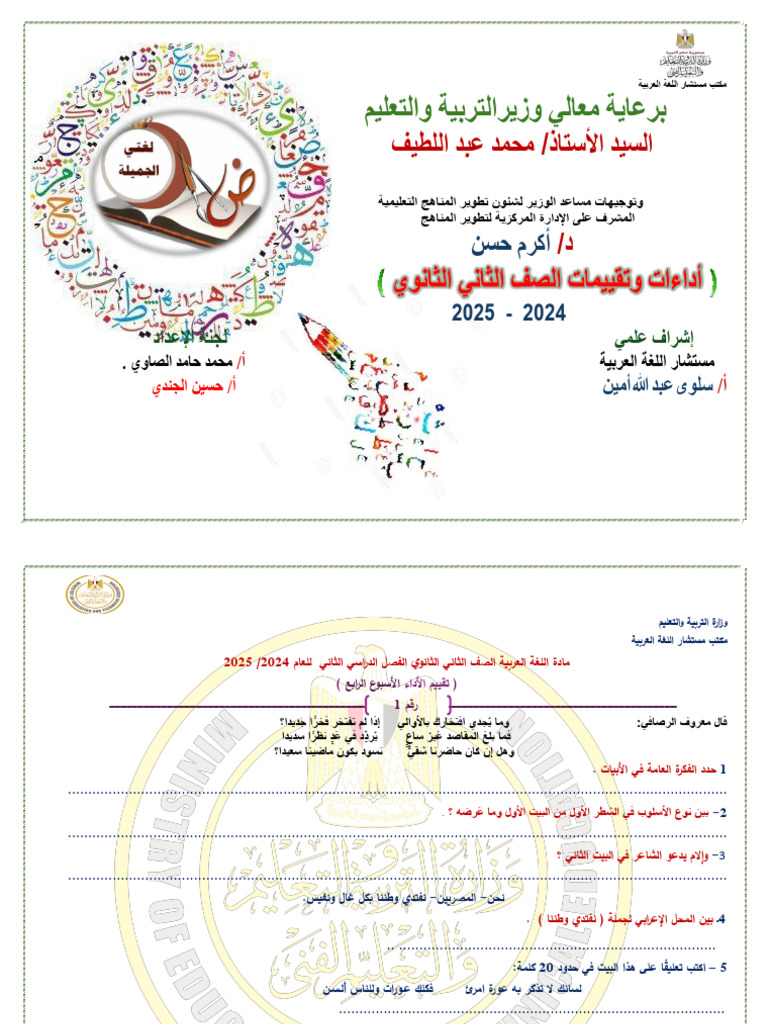 Arabic Language Secondary2 TR-T W4 | PDF