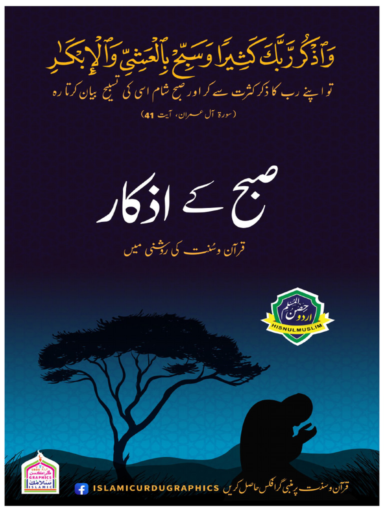 004-subah azkar | PDF