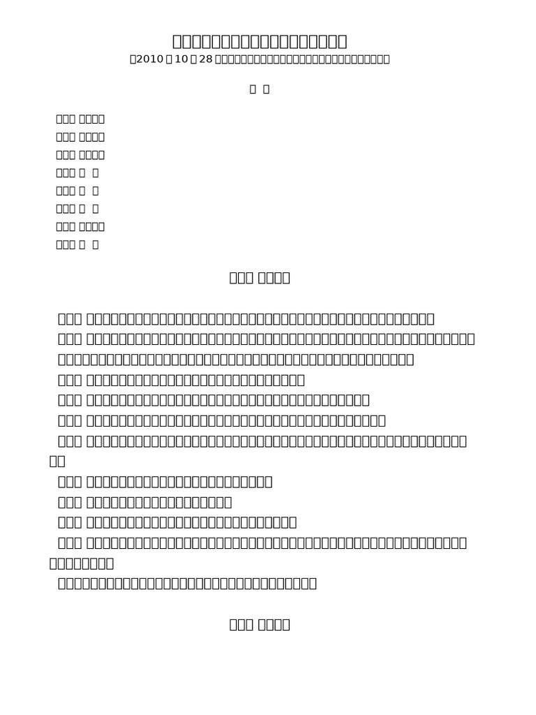 国际私法法条 | PDF