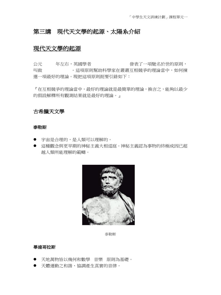 Part 1 - Lecture 3 | PDF