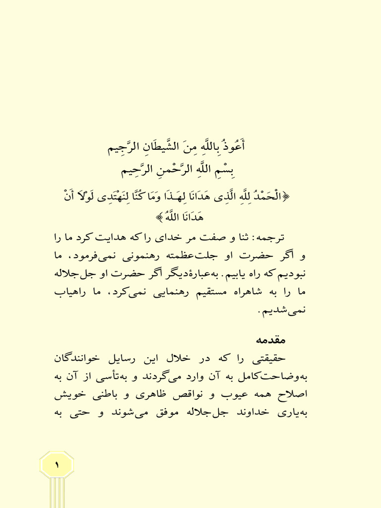 جام اول | PDF