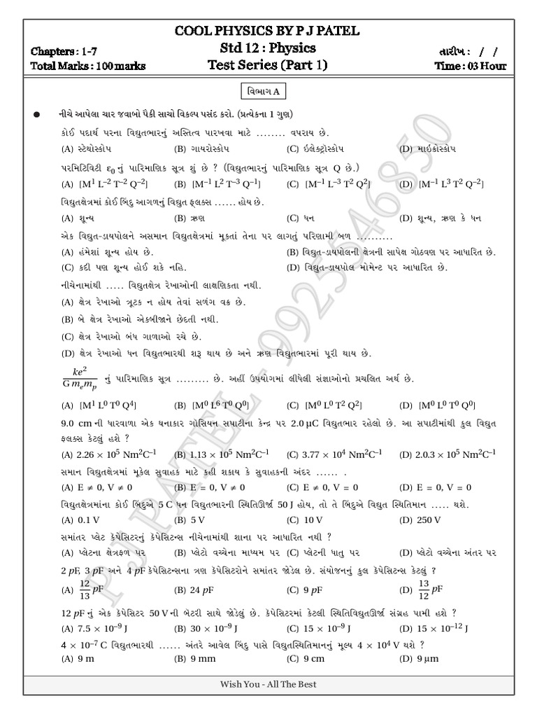 Test Series - Guj - Part 1 | PDF