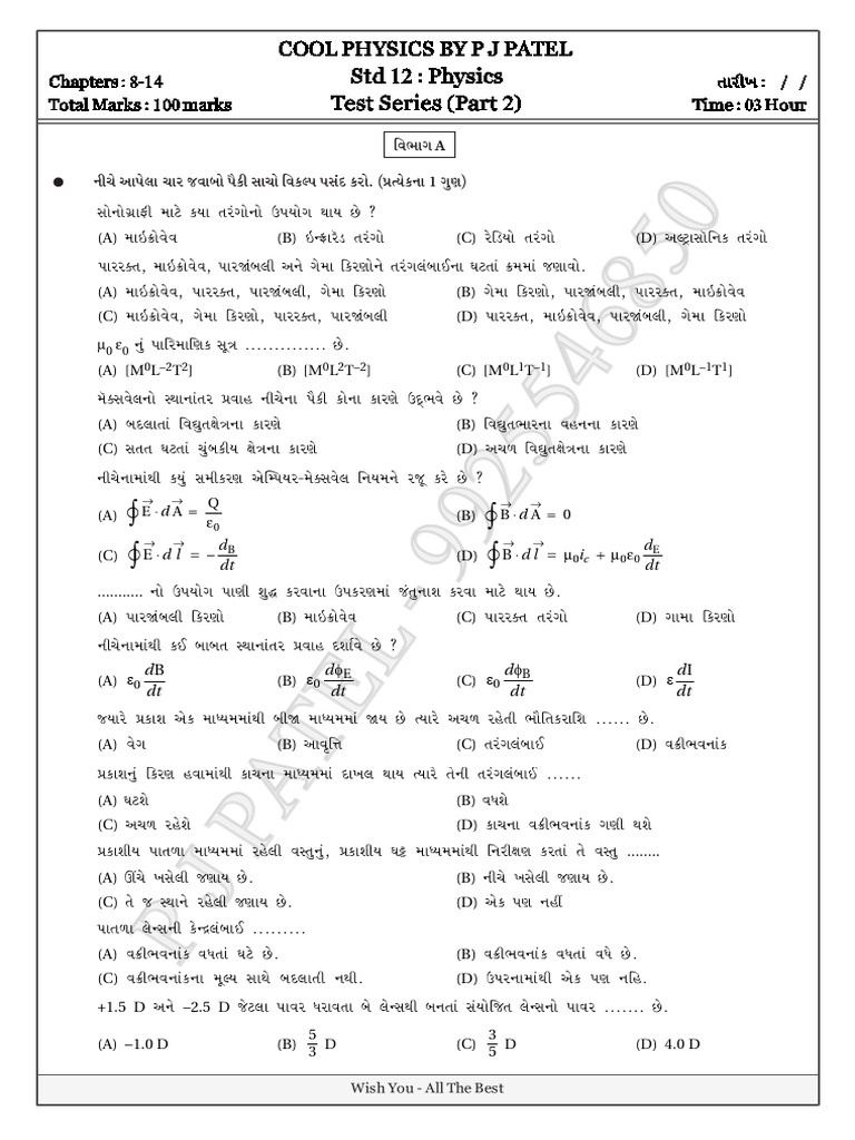 Test Series - Guj - Part 2 | PDF