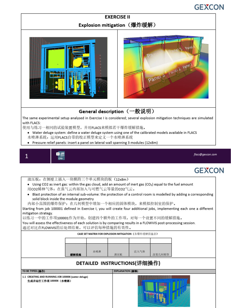 练习2 爆炸缓解措施| PDF