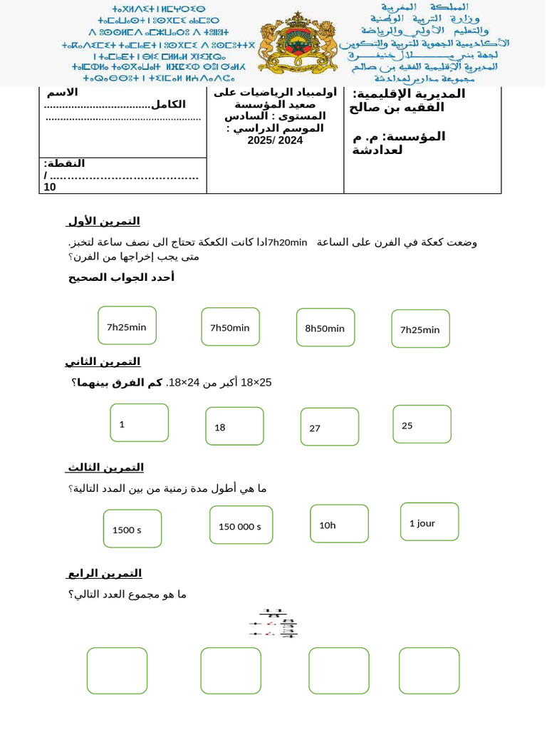 التمرين الأول | PDF